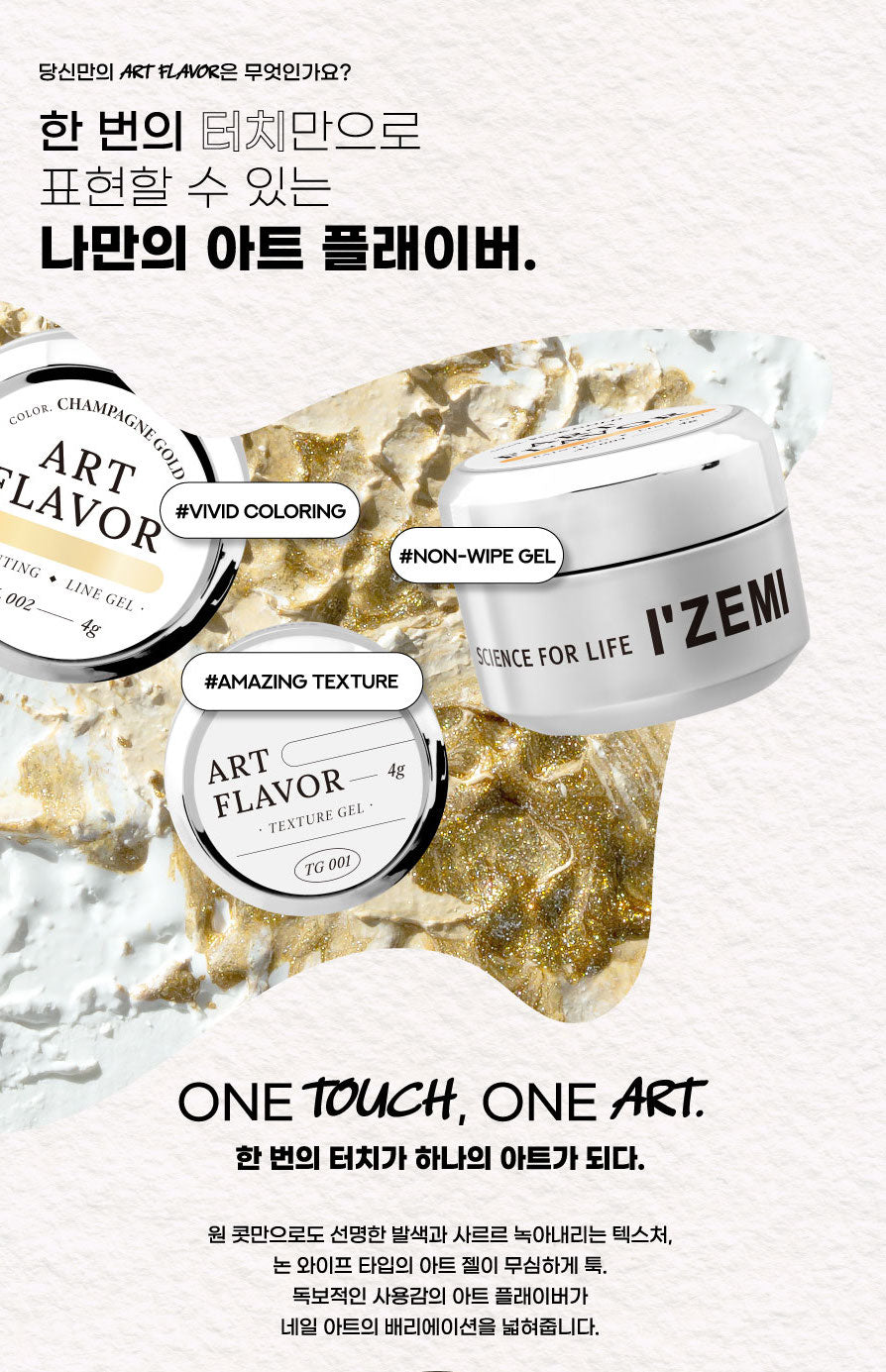 I'ZEMI Texture Gel [TG-001]